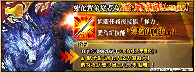 《Fate/Grand Order》繁中版「南溟弓張八犬傳」限時舉辦