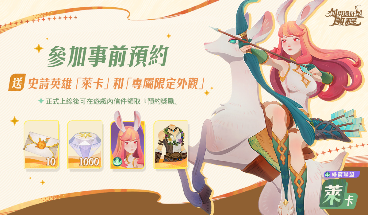 《劍與遠征：啟程》限量封測「啟航測試」開始！同步開放事前預約