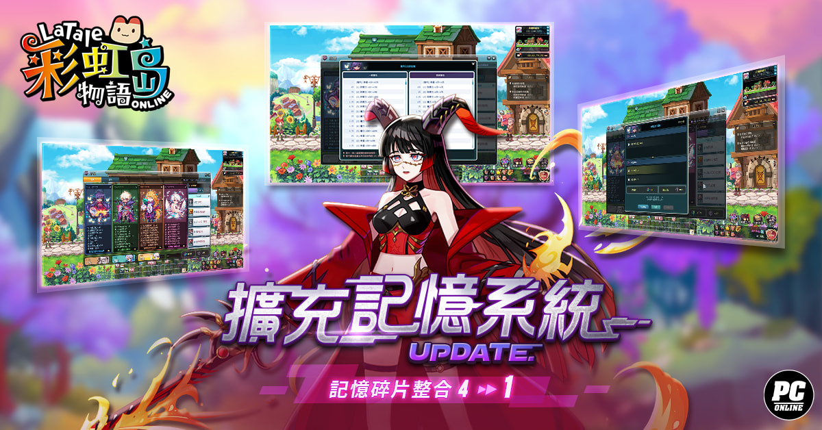 《彩虹島物語》新版本「維格利德」上線！另一面的崩壞都市登場