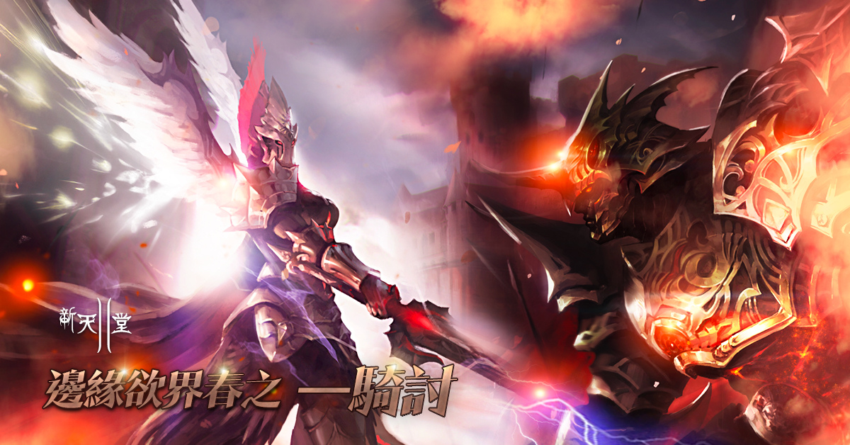 《新天堂II》今日改版！全新種族「古代精靈」登場