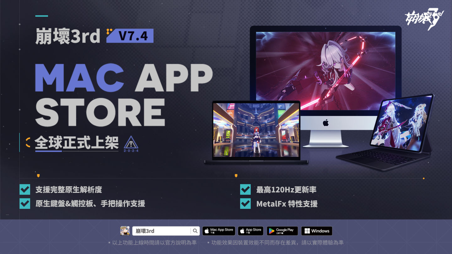 《崩壞3rd》全新 7.4 版本「狂宴邀約」4/25 上線！同時宣布上架 Mac 商店