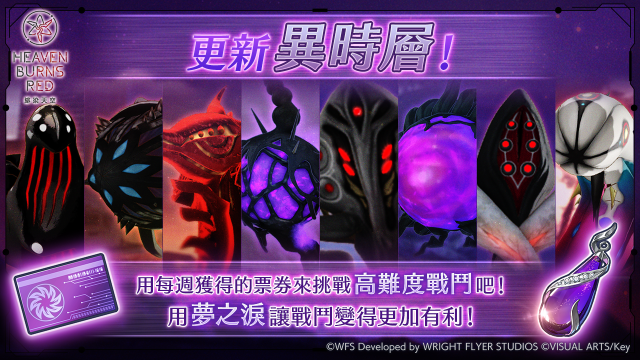 《緋染天空 Heaven Burns Red》新故事活動特別篇「28公尺的永恆」！黃金週活動登場