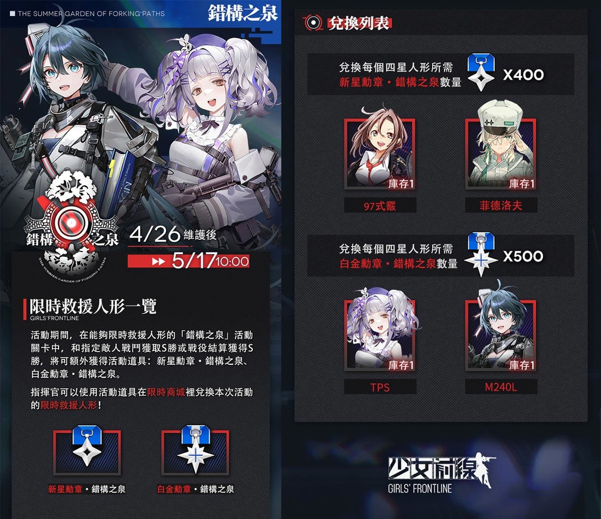 《少女前線》全新活動「錯構之泉」正式開啟！公開詳細活動內容資訊