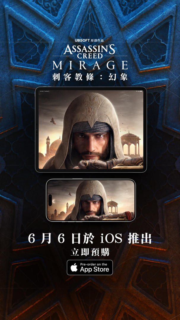 《刺客教條：幻象》6/6 登上 iOS 平台！90 分鐘免費體驗刺客大師傳奇人生