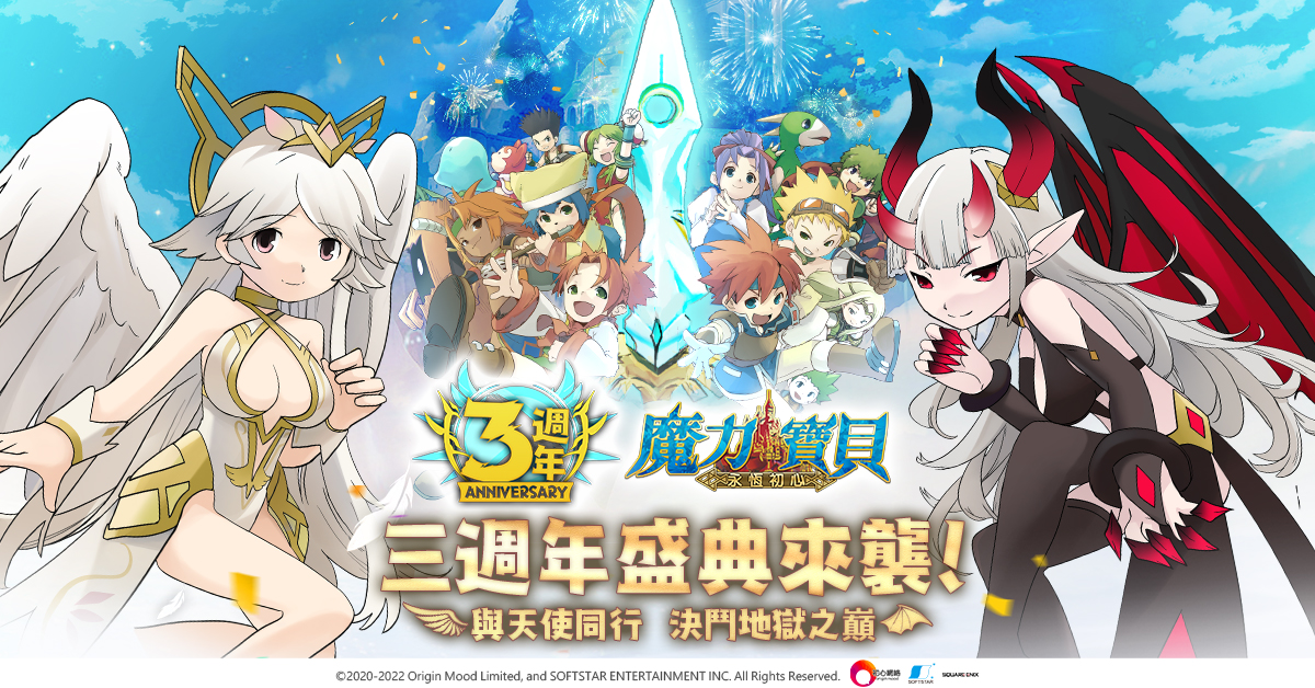 《魔力寶貝：永恆初心》三週年活動盛大開啟！多重活動與勇者歡慶