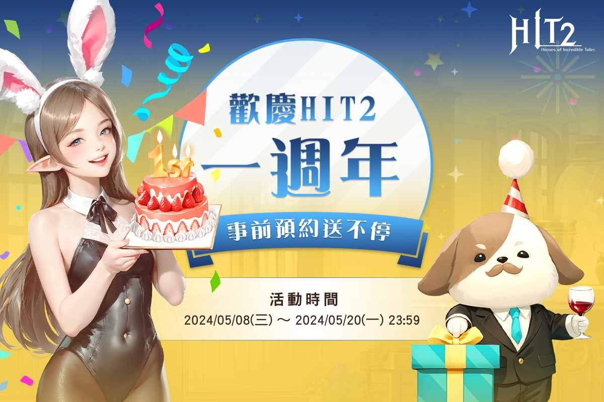 《HIT2》1 週年改版事前預約搶先推出！《裝備仔》聯名活動即將推出