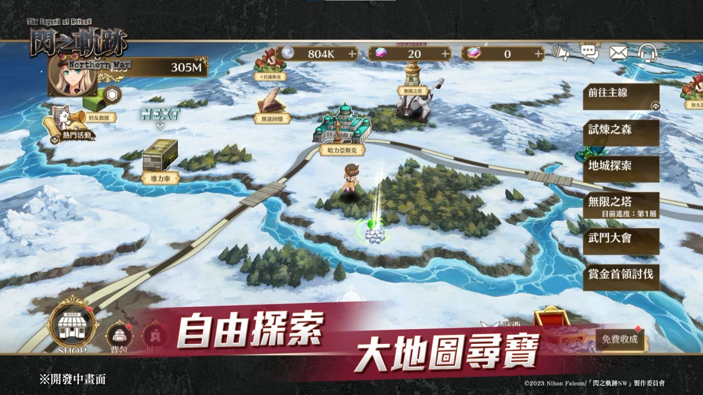 《英雄傳說 閃之軌跡：北方戰役》國際版事前登錄突破 50 萬！「地城解謎、大地圖探索」玩法曝光