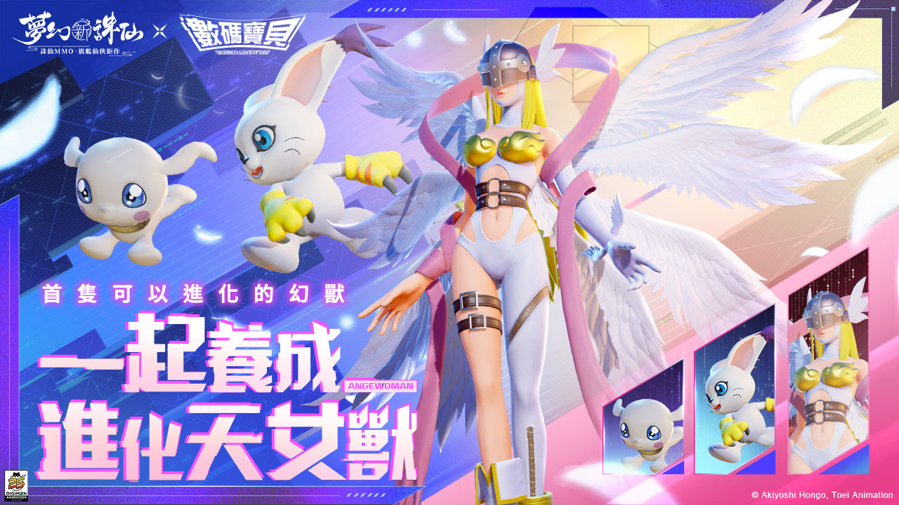 集結 被選召的孩子！《夢幻新誅仙》X《數碼寶貝》聯動正式開跑