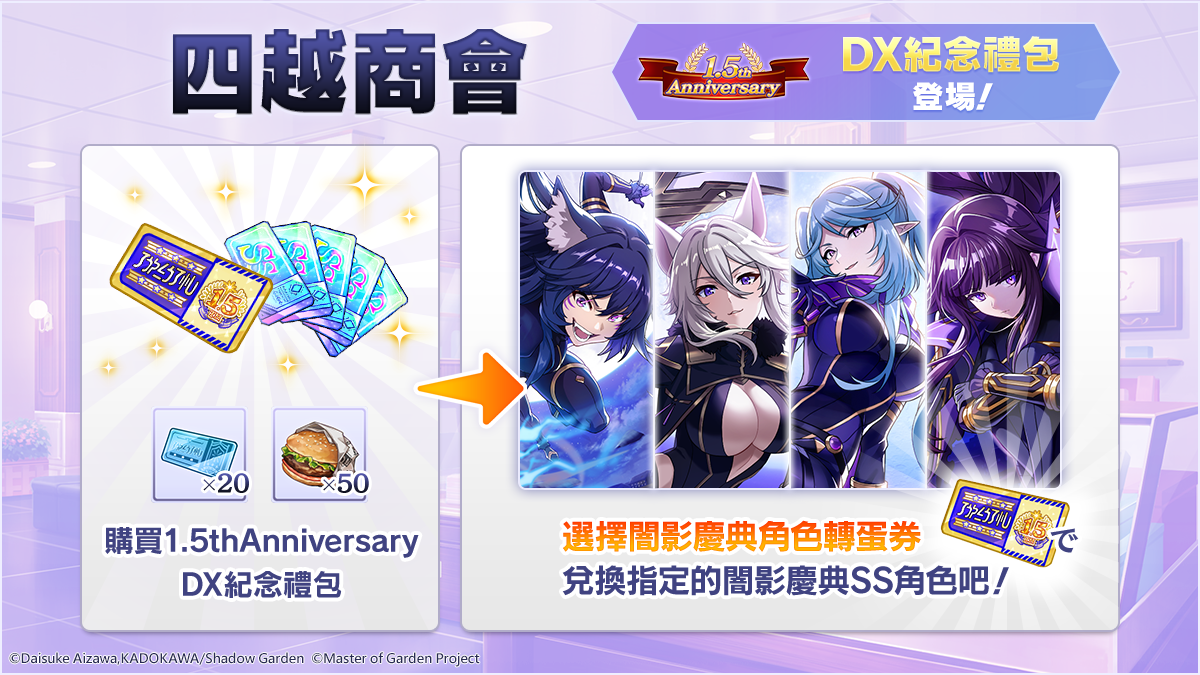 《我想成為影之強者！Master of Garden》「我想成為影之製作人！」舉辦中！1.5 週年慶最多拿一萬五千幻魔石