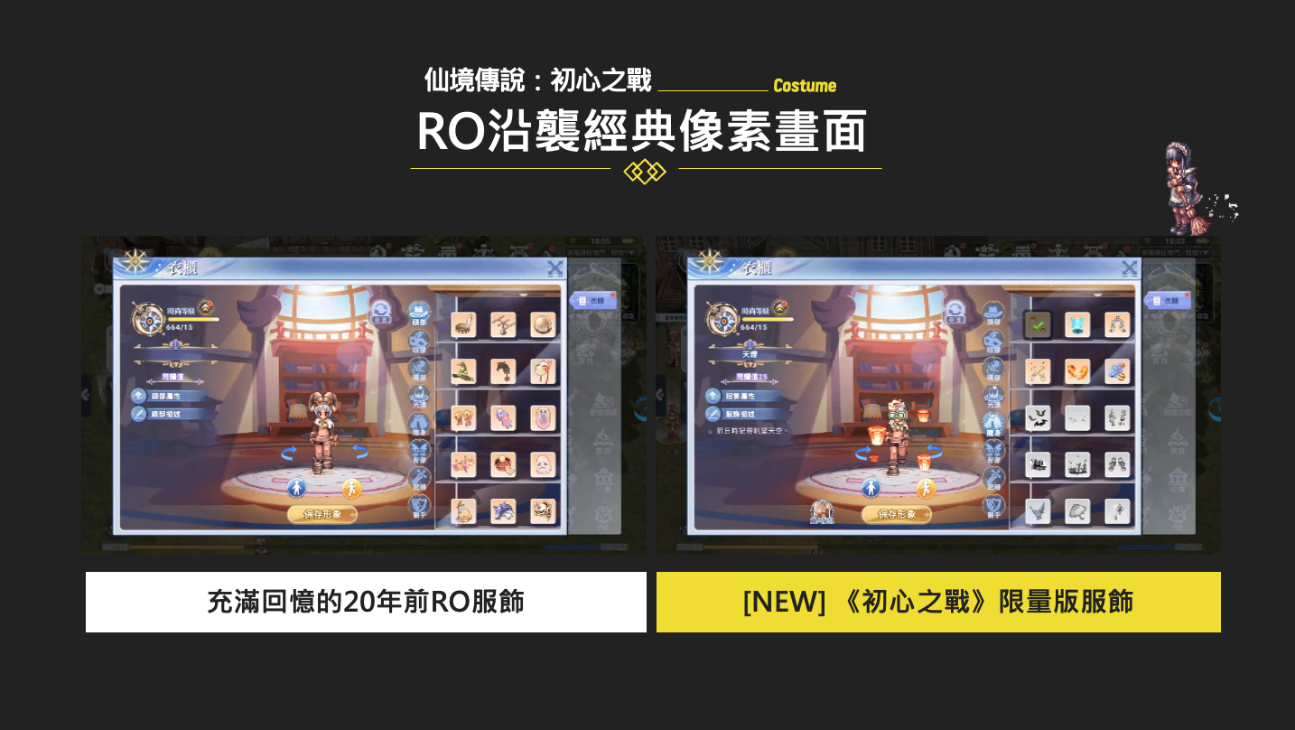 《RO仙境傳說：初心之戰》6/6上線營運，公開首波主打廣告號召玩家重回戰場