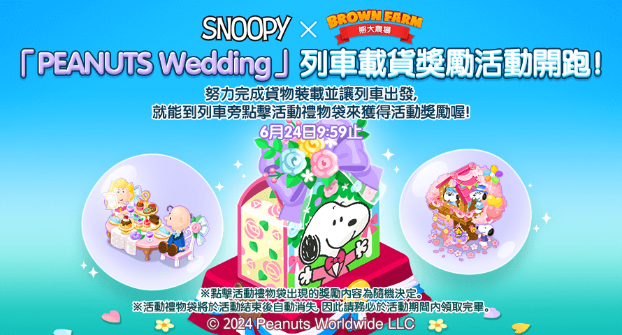休閒農場手遊《LINE 熊大農場》x「SNOOPY」合作登場！