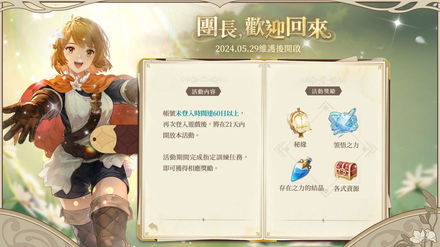 《鈴蘭之劍》史詩篇章「緋紅之夜」預約活動開跑！搶先體驗「回歸活動」＆全新「生涯引導」多重福利