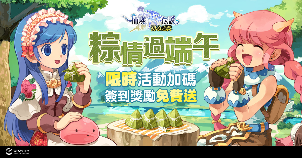 《RO 仙境傳說：初心之戰》雙平台正式上市！多項福利活動同步開跑