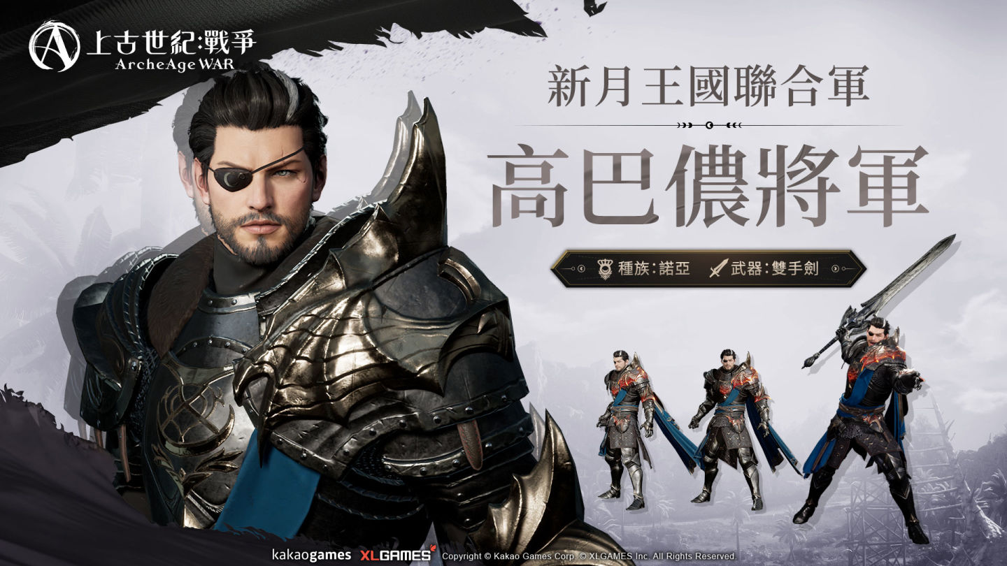 《上古世紀:戰爭》釋出完整遊戲預告片!人氣實況主瑀熙/平民百姓號召死黨加入戰場