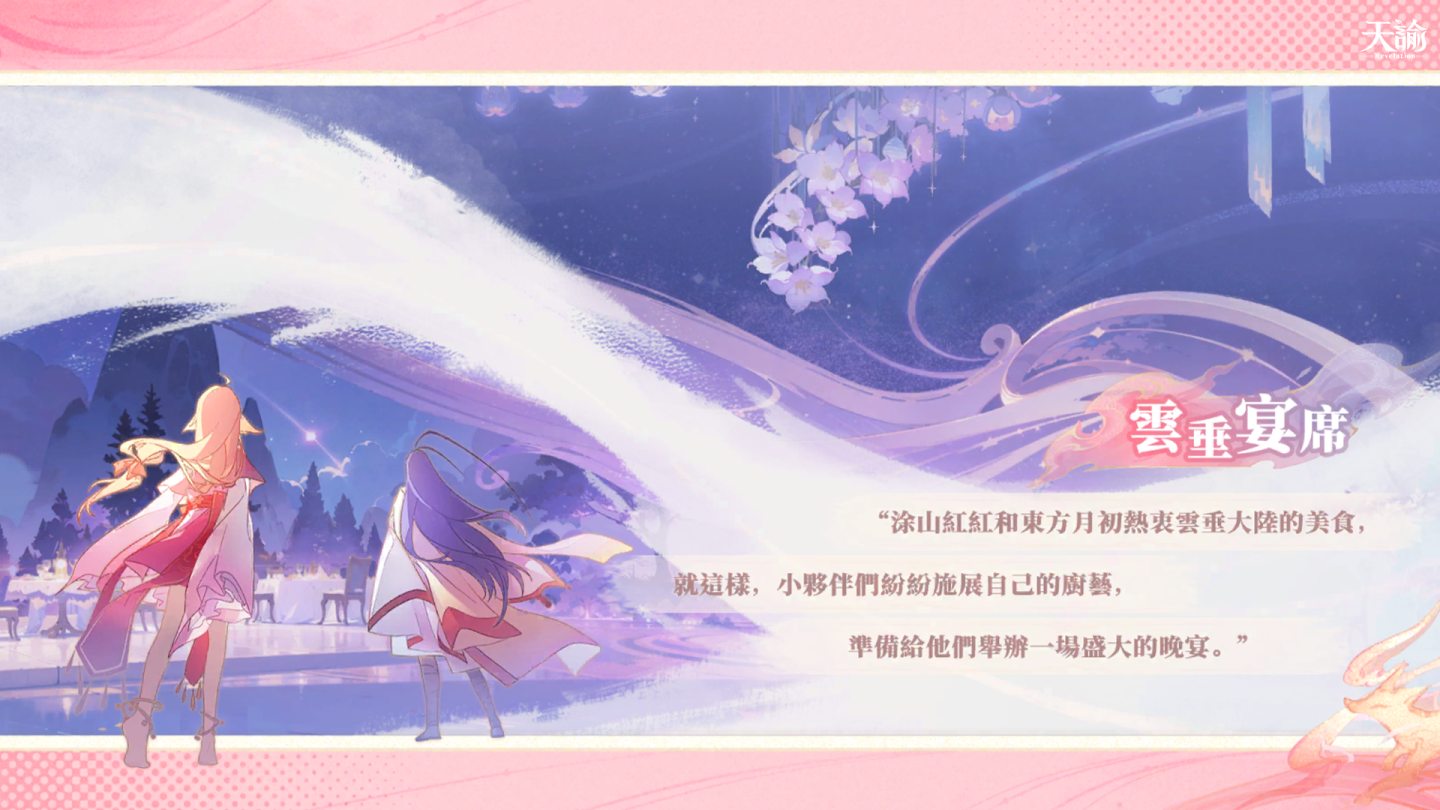 《天諭》×《狐妖小紅娘》聯動最後篇章盛大登場！全新跨服 PVP 戰爭即將開戰