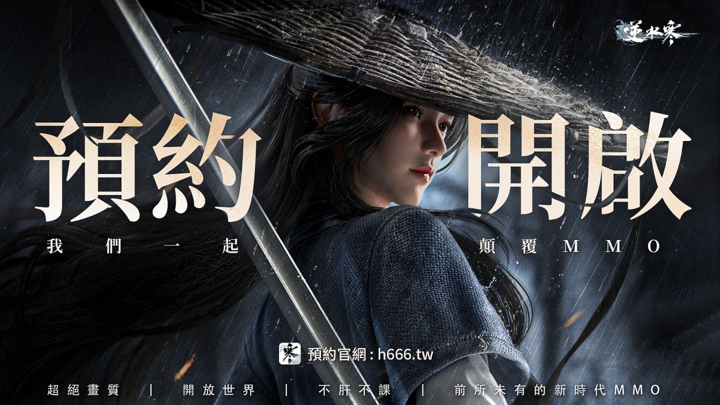 新時代MMO《逆水寒》開啟事前預約頭獎獨得台幣百萬 ，同日推出限時雲捏臉超前打扮你的江湖角色