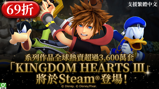 《Kingdom Hearts 王國之心》系列 Steam 版正式推出！優惠活動同步展開