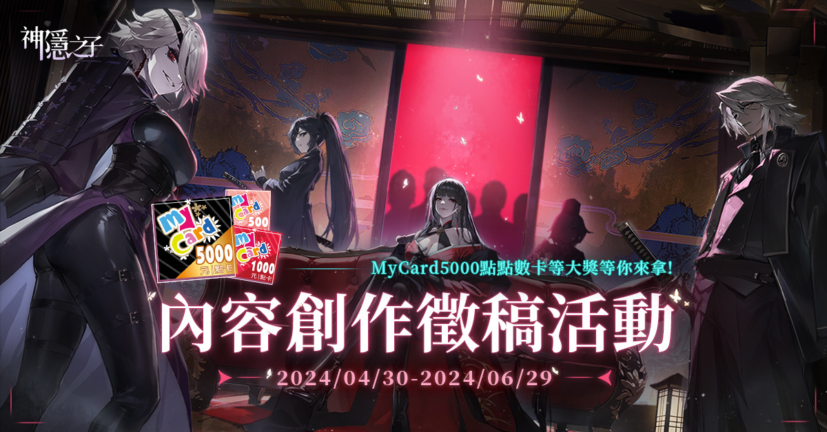 二次元本格怪談解謎RPG《神隱之子》正式上線，立即成為代理人探索異世界的真相