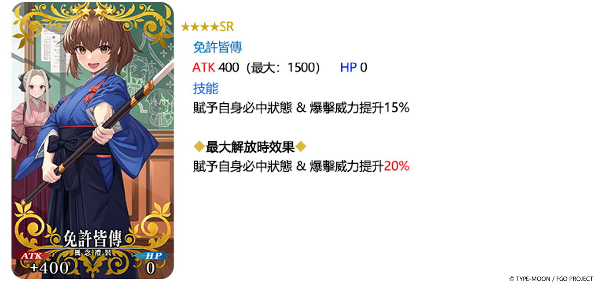 《Fate/Grand Order》繁中版「迦勒底夏至特別紀念活動」開幕！連續登入領呼符、進階任務全新概念禮裝登場