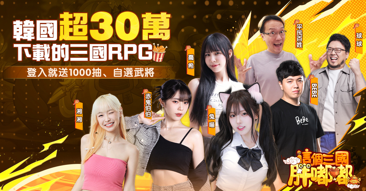 零課也能全圖鑑！三國卡牌 RPG《這個三國胖嘟嘟》今日上線
