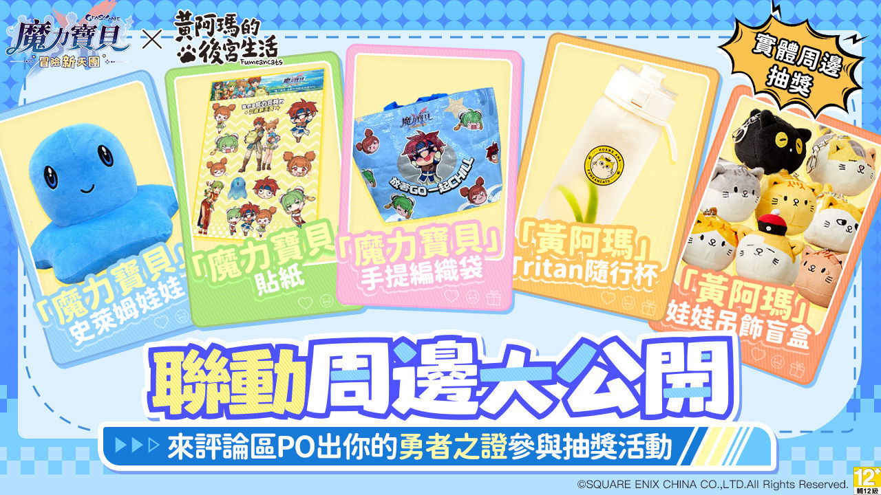 《魔力寶貝：冒險新天團》短劇全集公開！同步釋出聯動周邊禮包抽獎活動