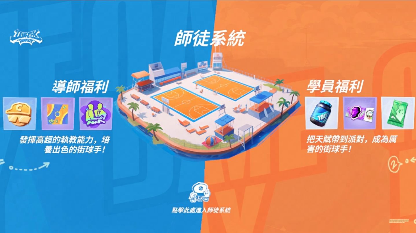 《全明星街球派對》S2 新賽季玩轉球場！重量級球星哈登率多名籃壇球星抵達夏日街頭