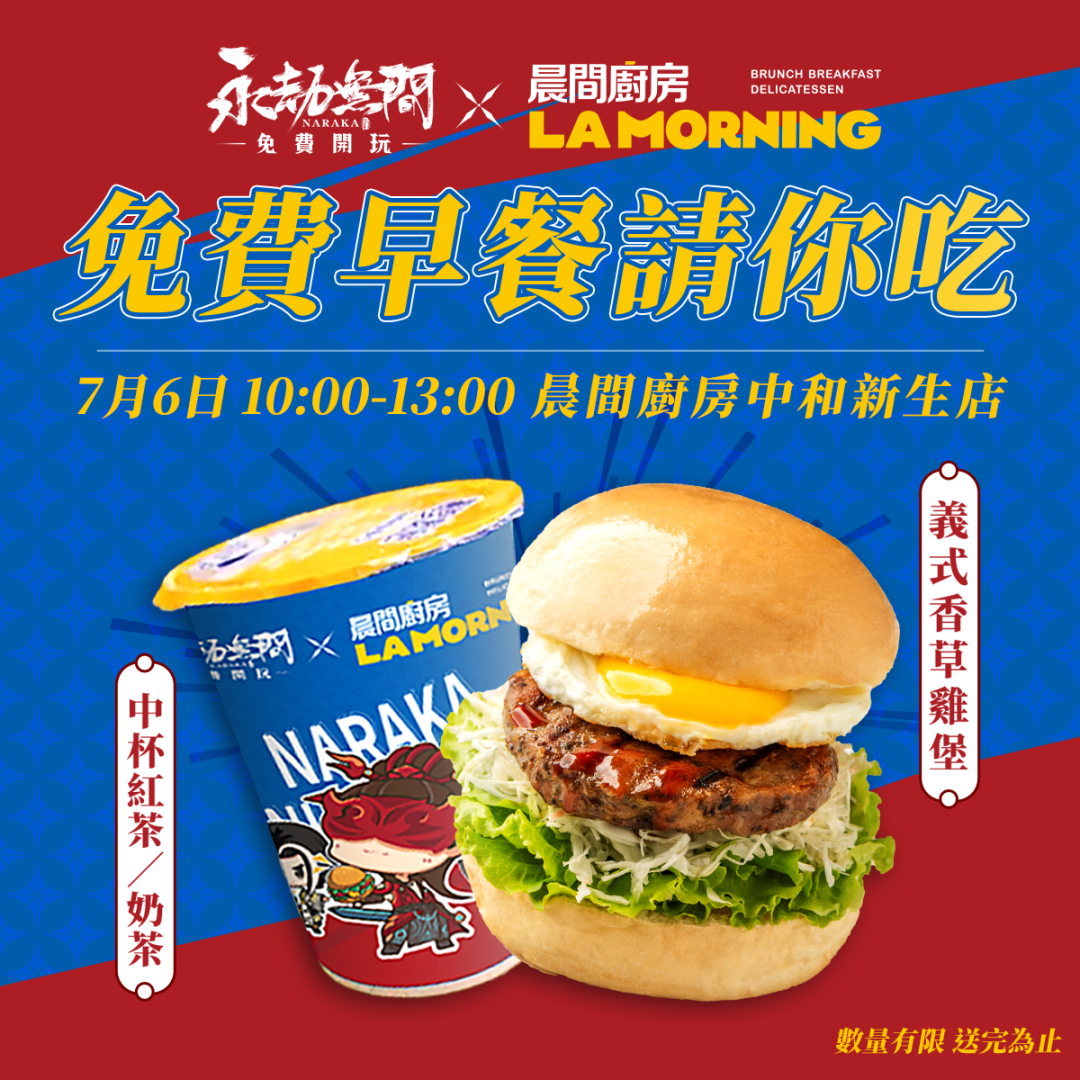 《永劫無間 x Uber Eats x 晨間廚房》一日店長活動，直擊實況主赤鬼伯伯化身「玉玲瓏」獻上美味早餐！