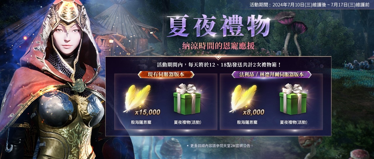 《天堂2M》今日更新匕首＆魔珠職業並開放職業轉換！現有伺服器開放全新領地「高達特」