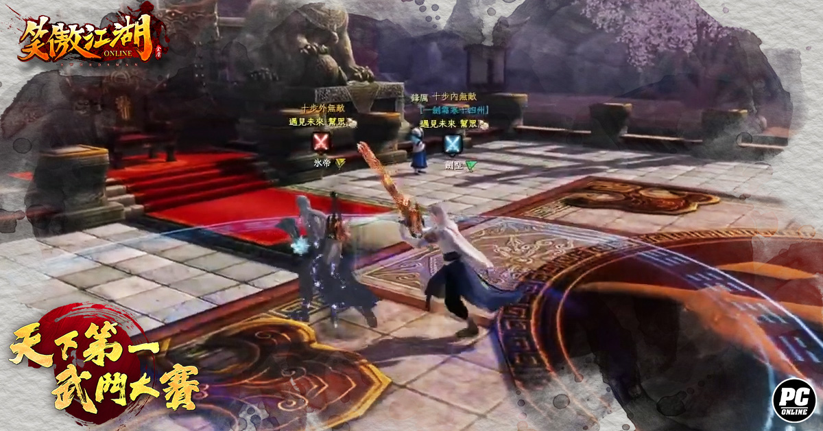 《笑傲江湖4K Online》PVP 大賽圓滿落幕！七月改版新門派「獨孤」凜然現世