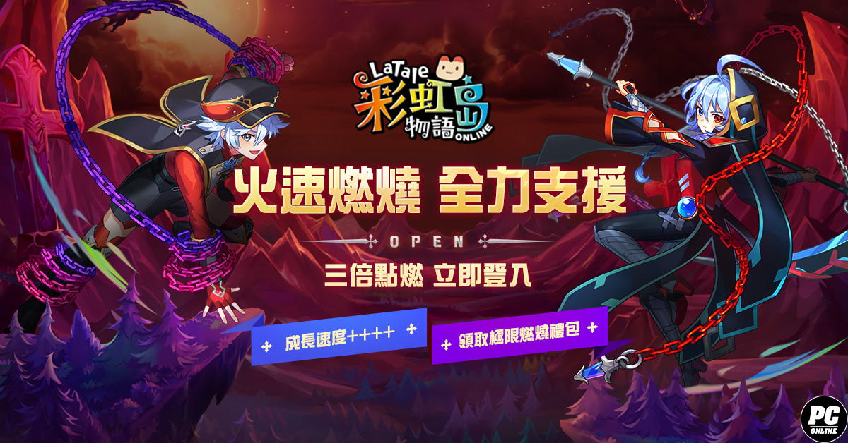 《彩虹島物語》新改版「時間的裂痕」登場！八週年見面會活動同步公開