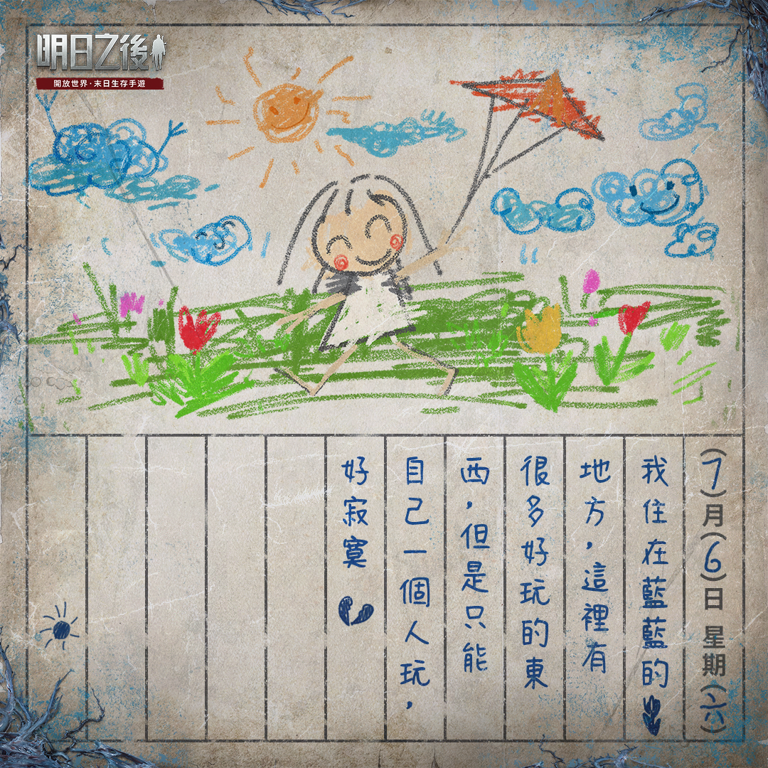 《明日之後》7/19「藍潮」將至！隱藏在神秘小女孩身上祕密即將解析