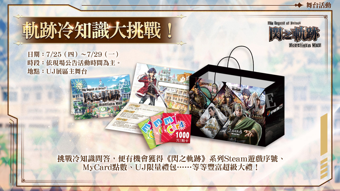 《英雄傳說 閃之軌跡：北方戰役》漫博會資訊曝光！系列經典「咪西主題樂園」開幕倒數
