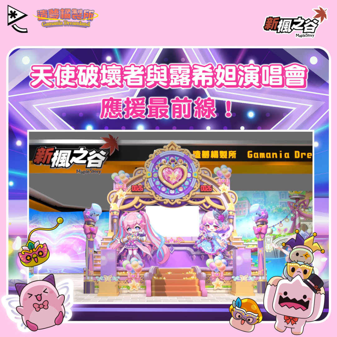 橘子嘉年華《新楓之谷》、《波拉西亞戰記》、《櫻桃小丸子元氣版》、《小橘編與柑姆的遊戲日常》登陸漫畫博覽會