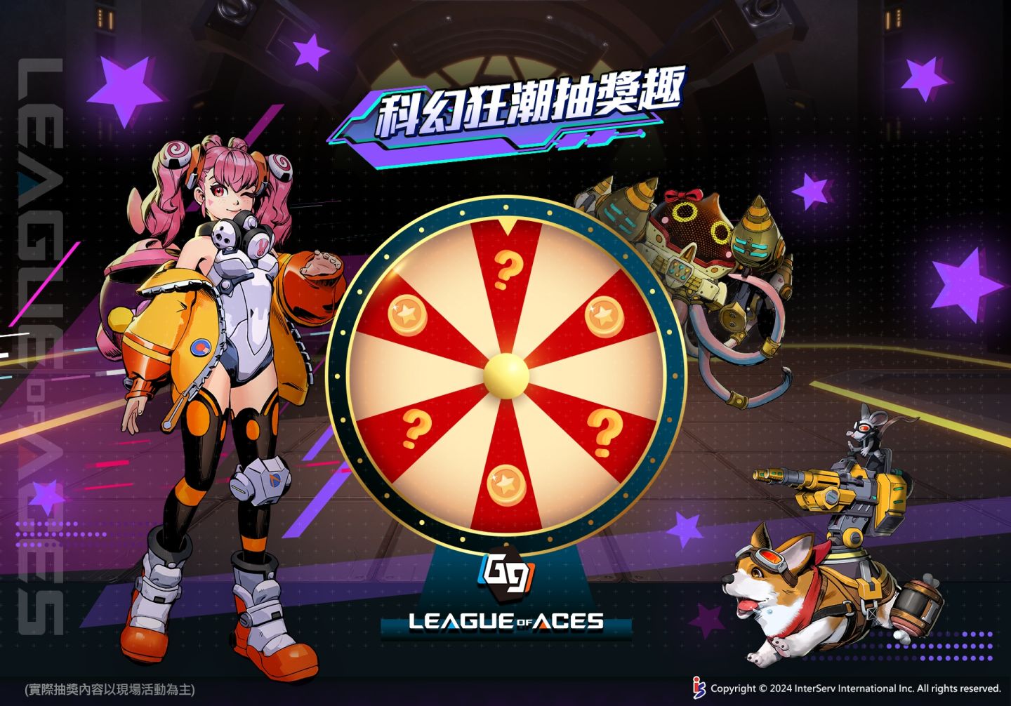 《G9：League of Aces 特攻聯盟》攜手新北市政府角逐 2024 精英爭霸戰最高榮譽