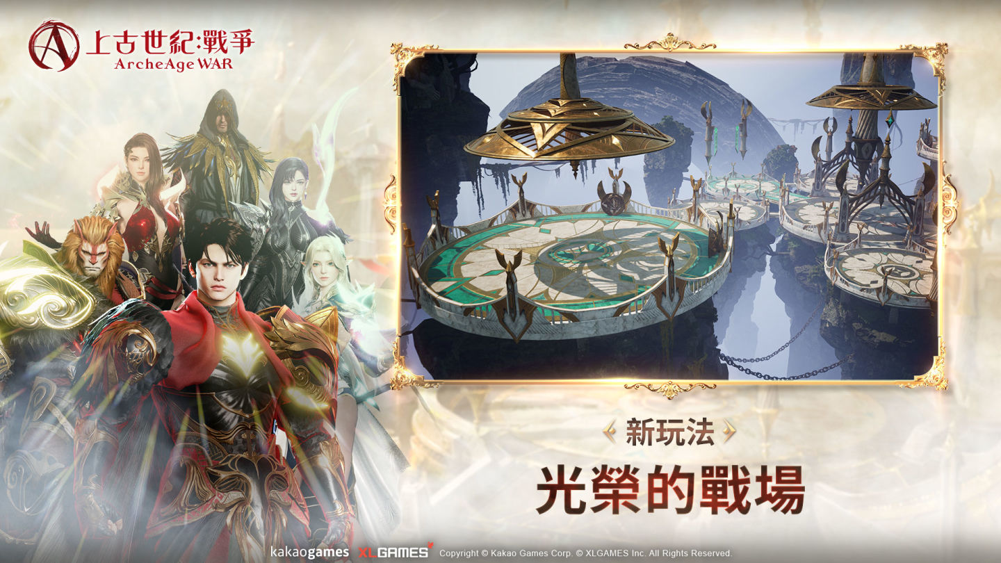 《上古世紀：戰爭》第一次大型更新推出！開放全新地區及遠古坐騎「全能的陶洛斯」