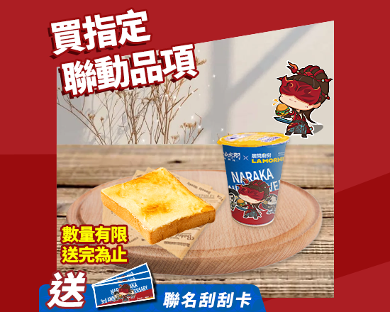 《永劫無間》×Uber Eats×晨間廚房跨界聯名餐點宣告開售！加贈「密堡券」讓你抽 MSI 電競主機