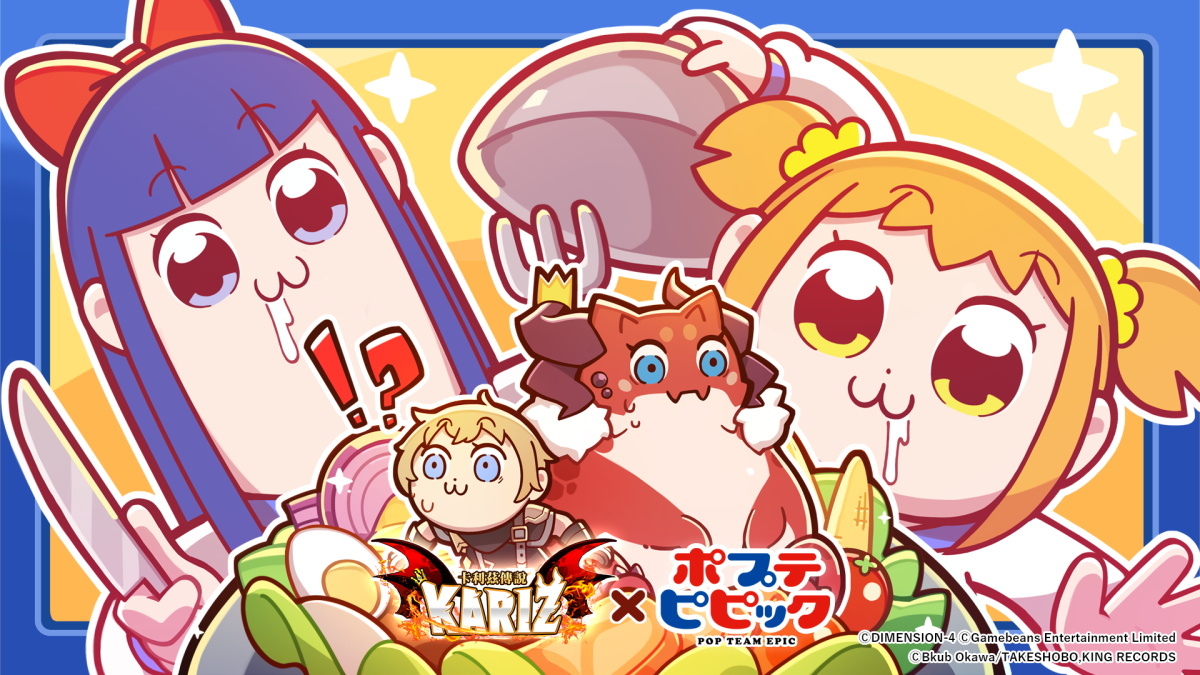 《卡利茲傳說》×《Pop Team Epic》聯動決定！最爆笑水手服少女最酷冒險即將展開