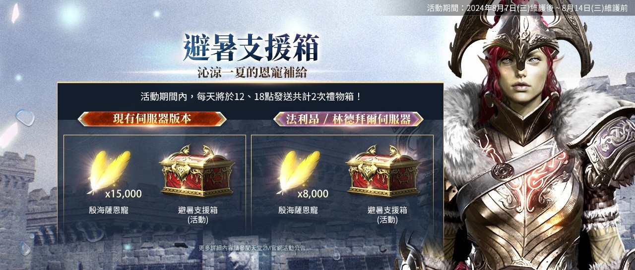 《天堂2M》8/21開放新伺服器「伊甸」啟動事前預約，8/13 舉辦改版內容直播