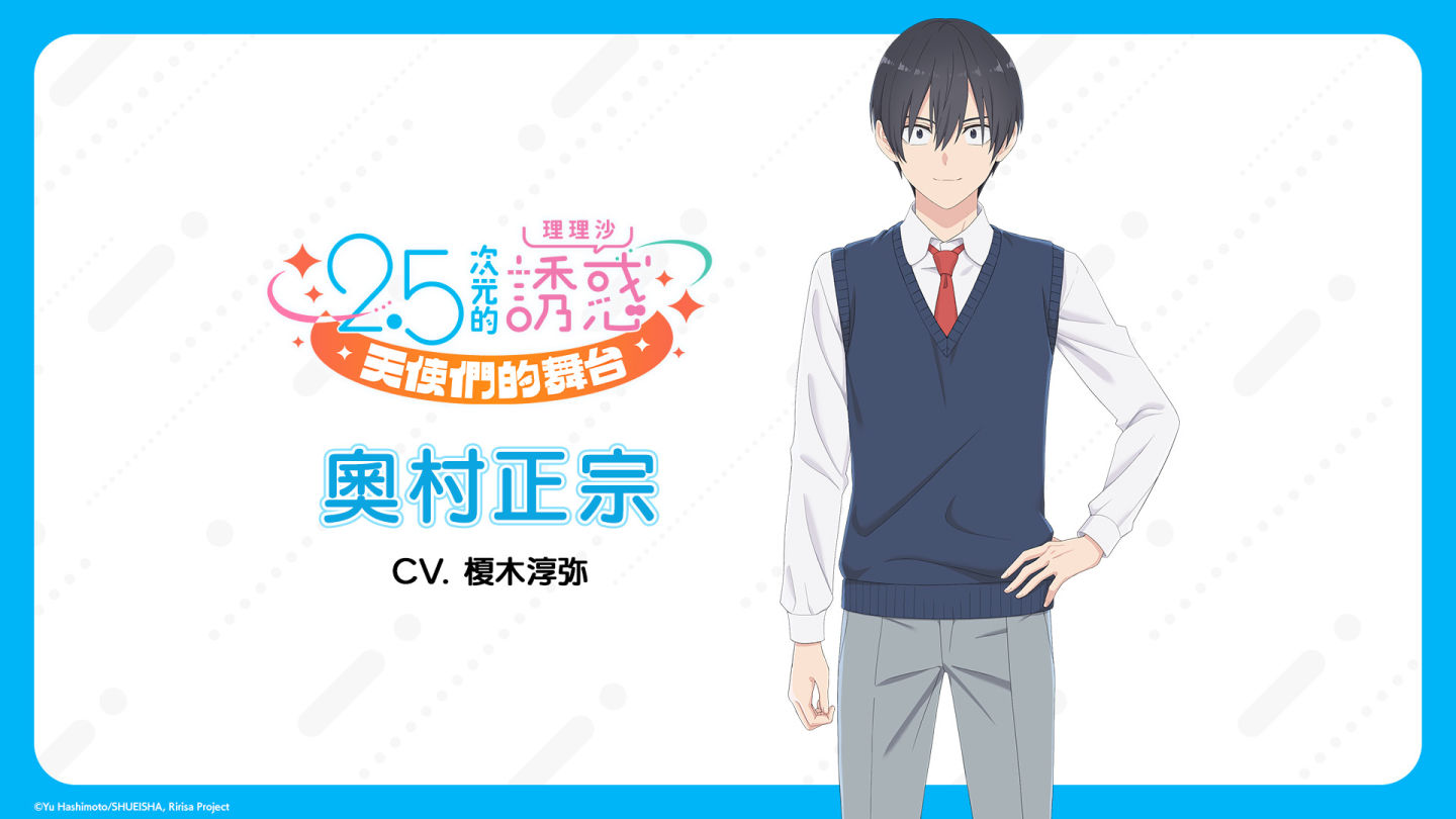 本格宅熱血養成 RPG《2.5次元的誘惑（理理沙） 天使們的舞台》主要登場角色大公開