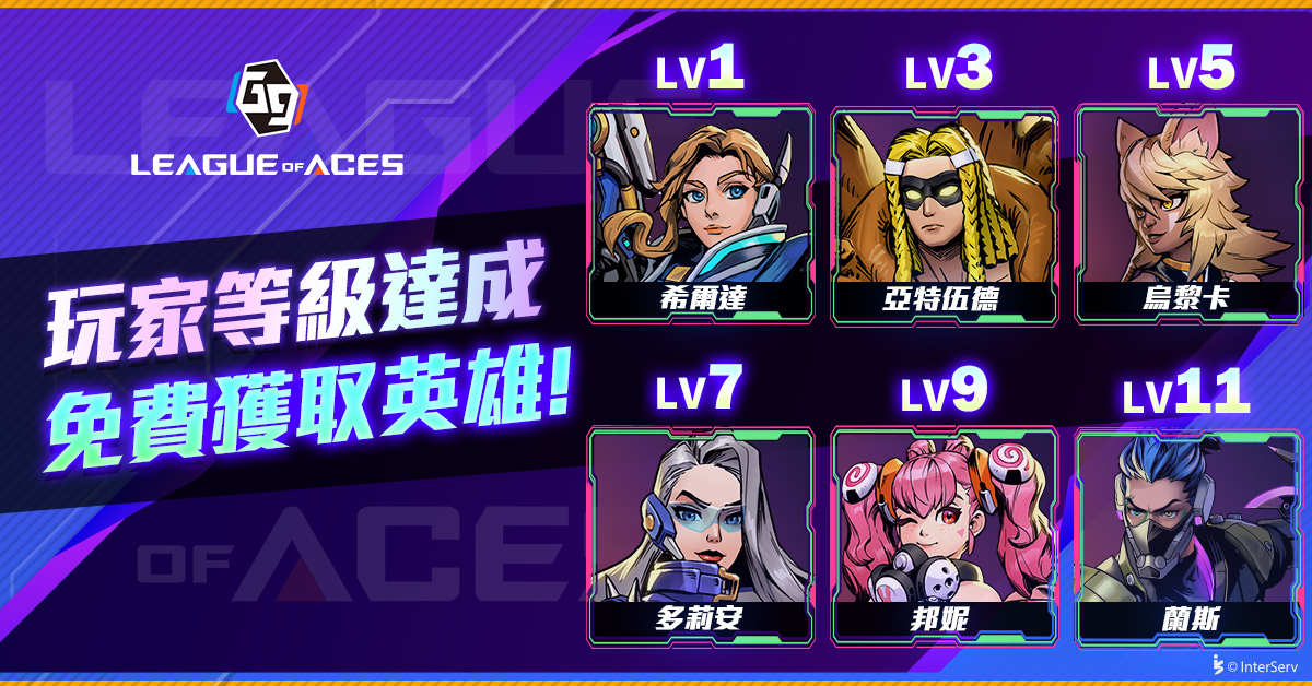 《G9：League of Aces 特攻聯盟》Steam 搶先體驗開跑！週週登入送艾娃英雄碎片
