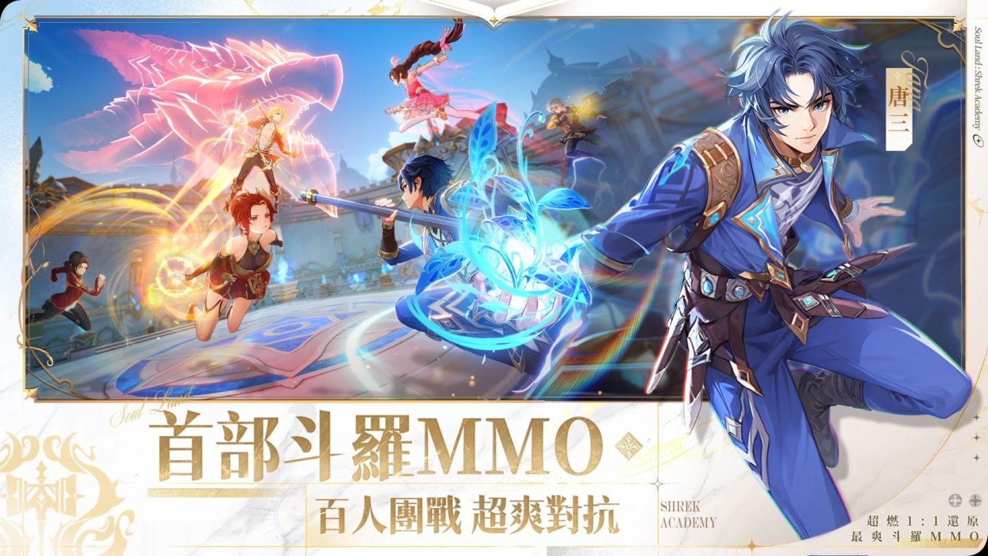 《斗羅大陸：史萊克學院》8/22 上線！多樣超值虛寶極爽放送