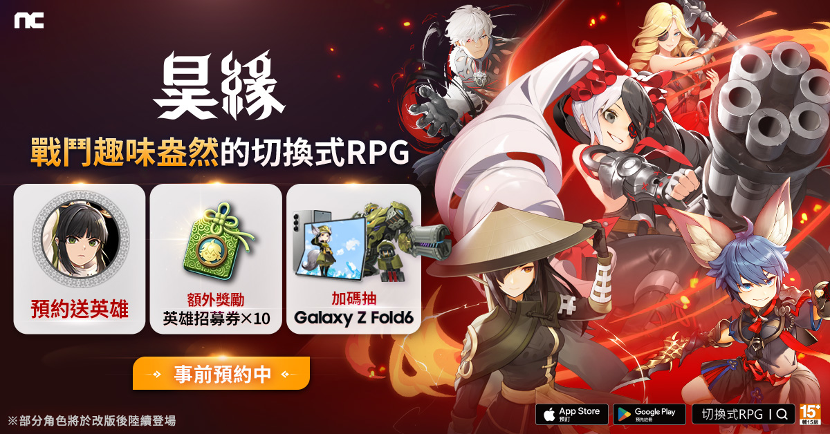 《昊緣》8/28 上市！台北、高雄「昊緣 Play Day」實體活動登場
