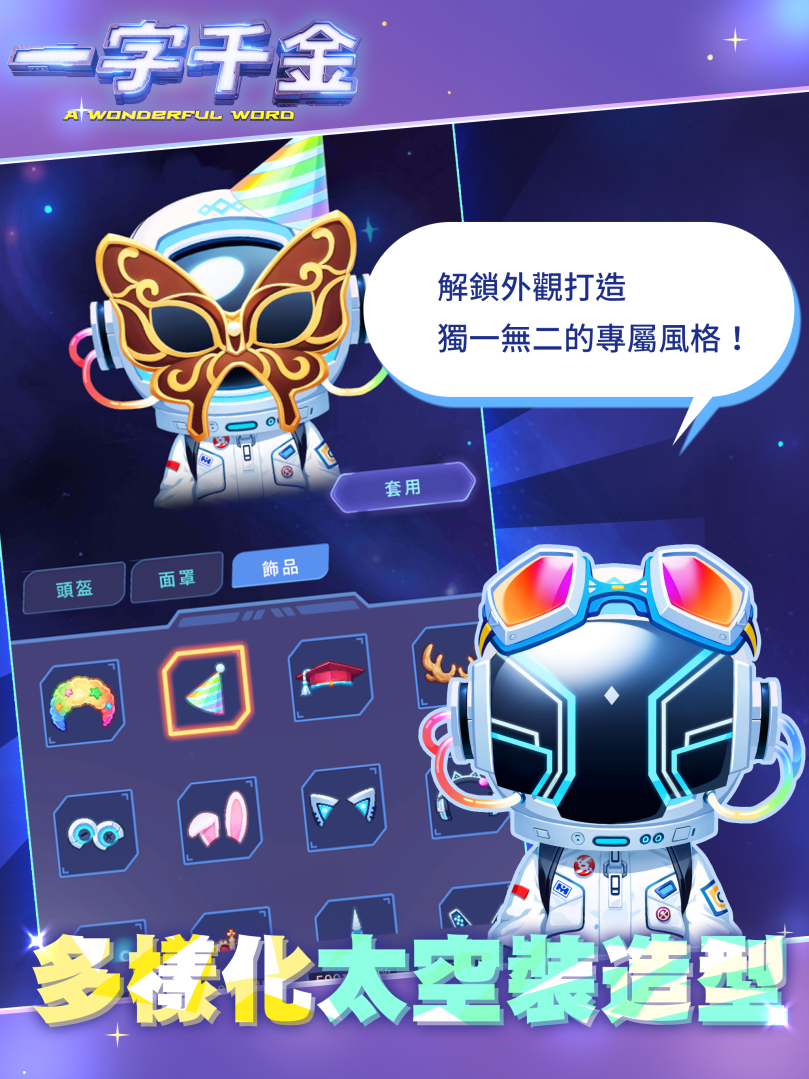 公視金鐘益智節目《一字千金》手遊化！攜手中華網龍 8/25 跨屏互動