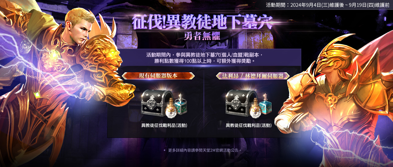 《天堂2M》更新槍＆弩弓職業！同步開放職業轉換