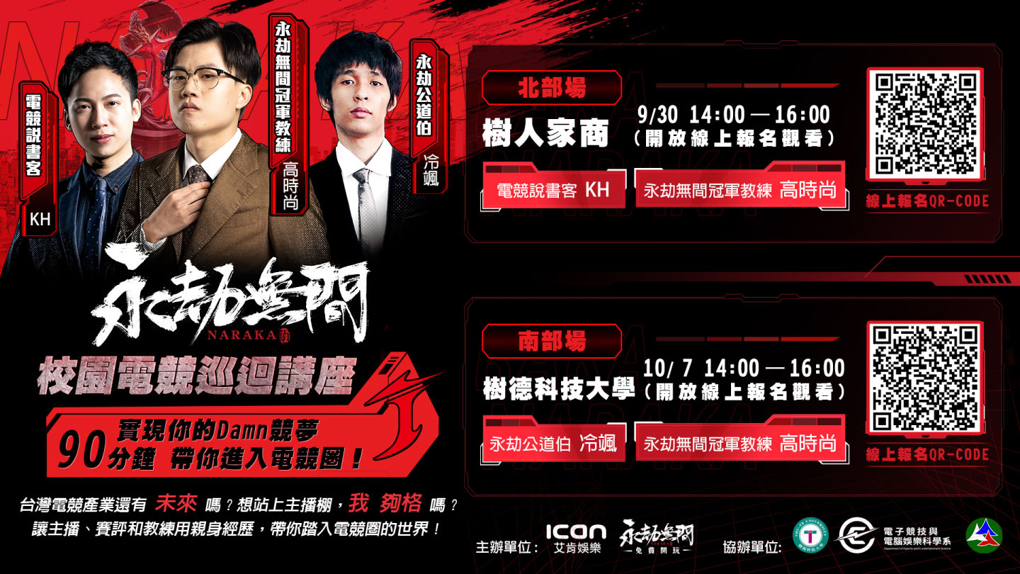 無畏電競夢！《永劫無間》電競講座開放報名，深入直擊電競幕前幕後