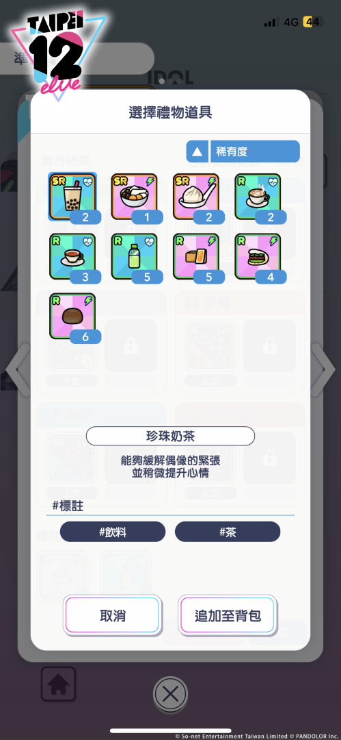《TAIPEI12elve》首發大型聯動開跑！人氣角色 OPEN將登場