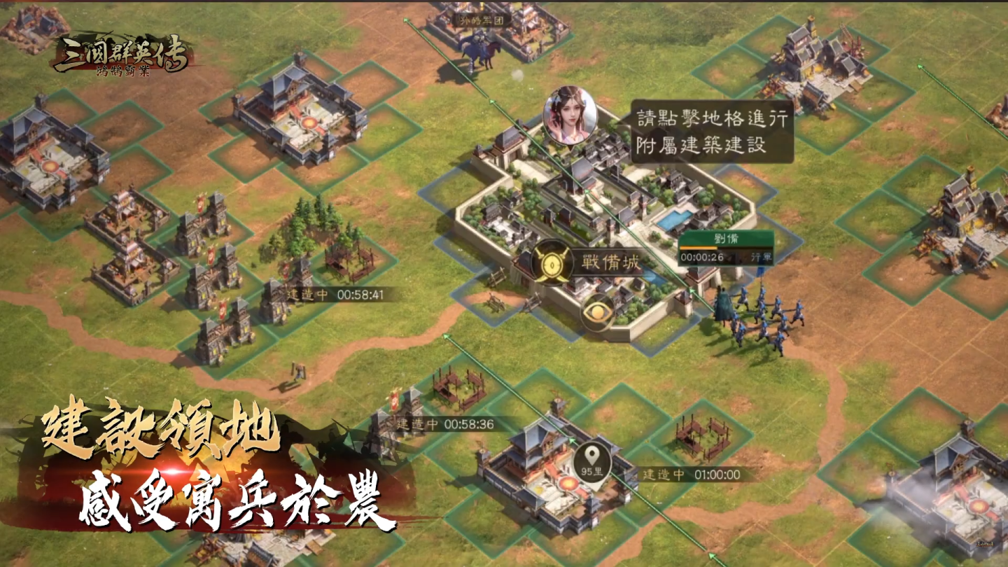 《三國群英傳-鴻鵠霸業》雙平台事前預約開啟！《終極三國》貂蟬任容萱經典代言