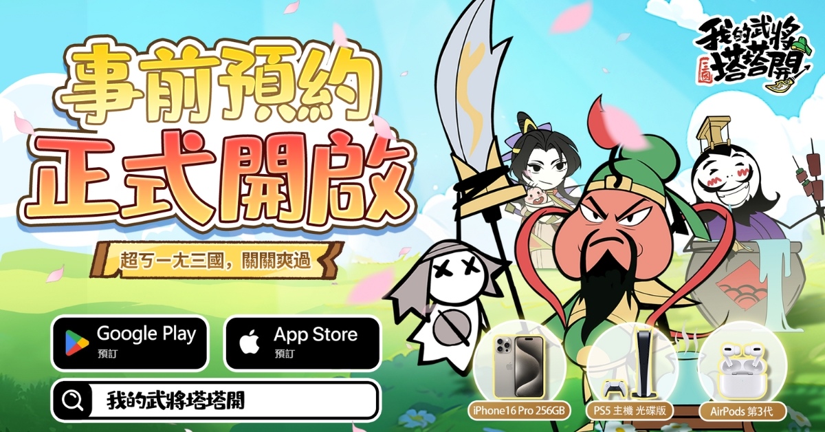《我的武將塔塔開》預約 40 萬達成！原住民歌手巴大雄變身「粗始主公」來助陣