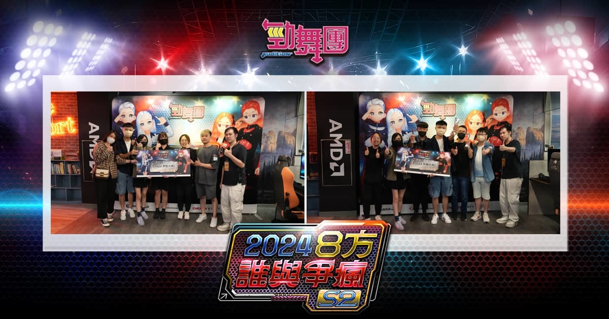 《勁舞團 Audition》8 方誰與爭瘋 S2 順利落幕！冠軍誕生