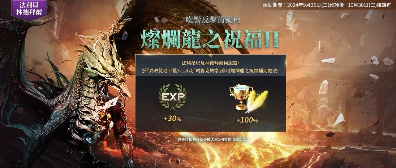 《天堂2M》更新大劍＆魔杖職業！同步開放職業轉換